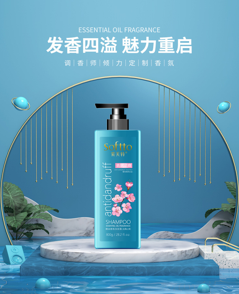 索芙特花香去屑止痒洗发水香氛滋养柔顺无硅油控油发露官方旗舰店