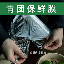 青团保鲜膜一次性点断式食品级家用厨房可蒸微波饭团三明治膜保鲜