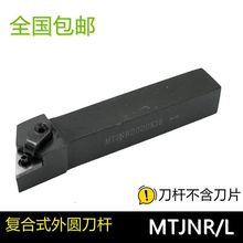 机夹三角外圆数控刀杆93度车刀杆 MTJNR2020K16 2525M16车床刀具