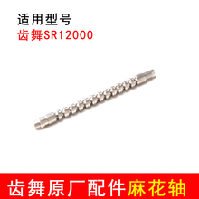 批发齿舞渔轮配件可视锚排线器SR12000SR15000鼓轮半月销麻花轴