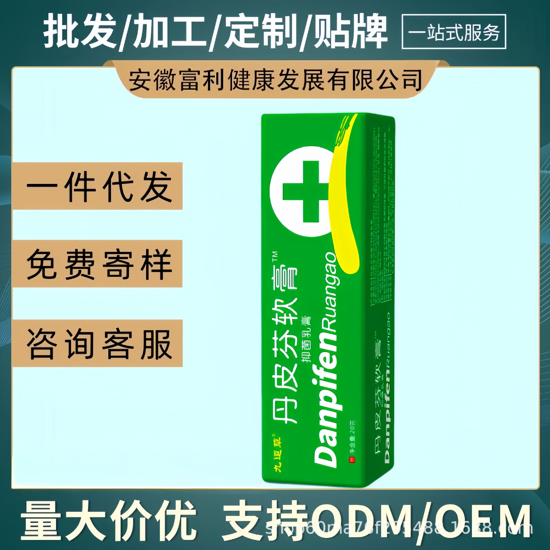 丹皮芬软膏皮炎药膏外用瘙痒皮肤止痒湿诊蚊虫叮咬抗过敏抑菌止痒