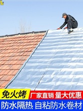 房顶屋顶防水补漏材料瓦房漏雨贴纸屋面裂缝防漏水胶带布自粘卷材