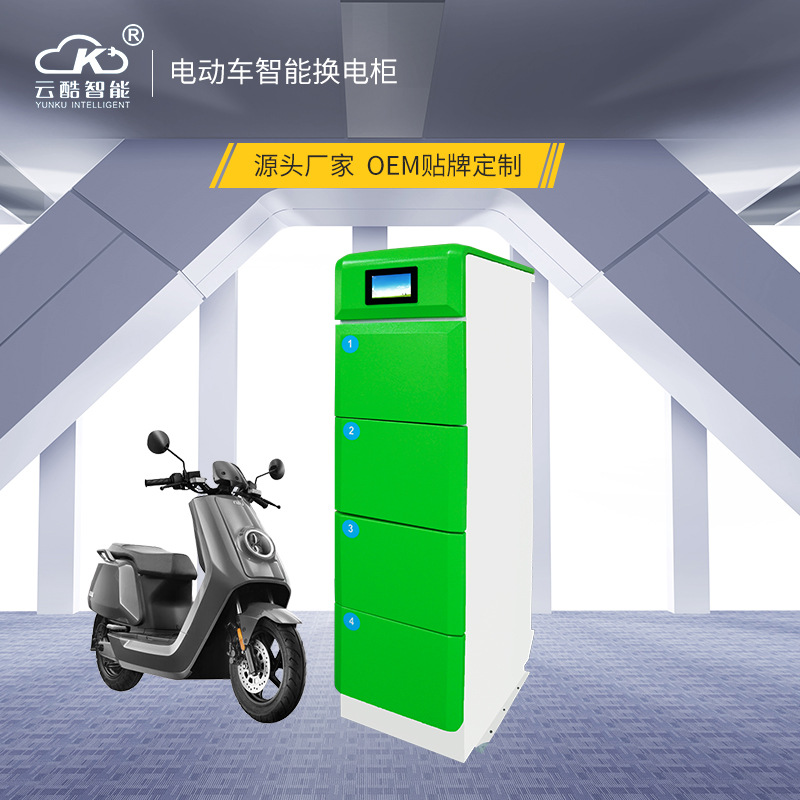云酷智能电动车共享换电柜电瓶车充电柜锂电池外卖快递充电站