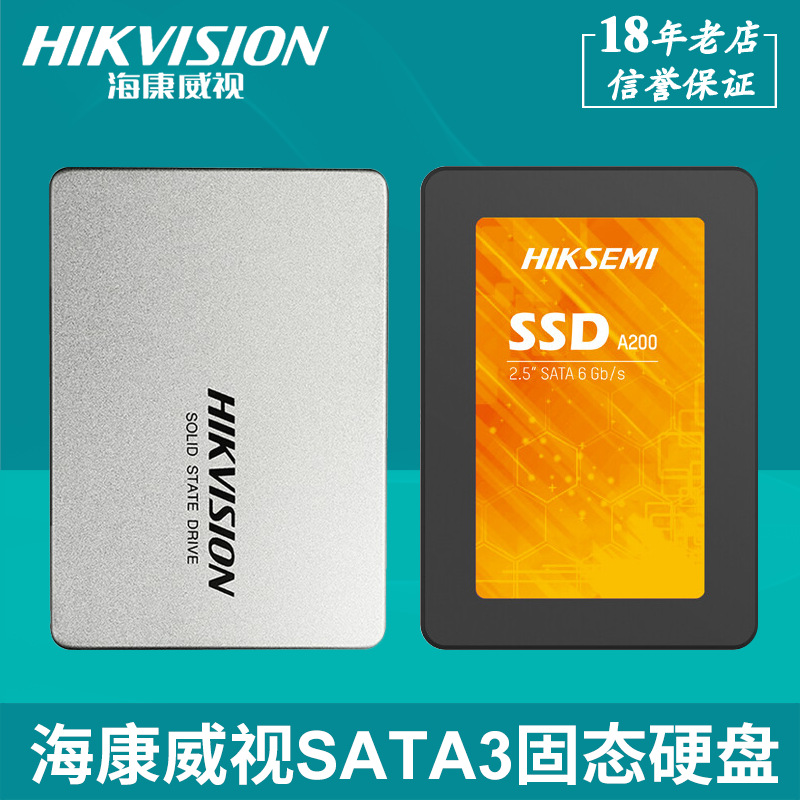 海康威视固态硬盘c260/a200 128g 256g 512g 1t sata3办公游戏ssd