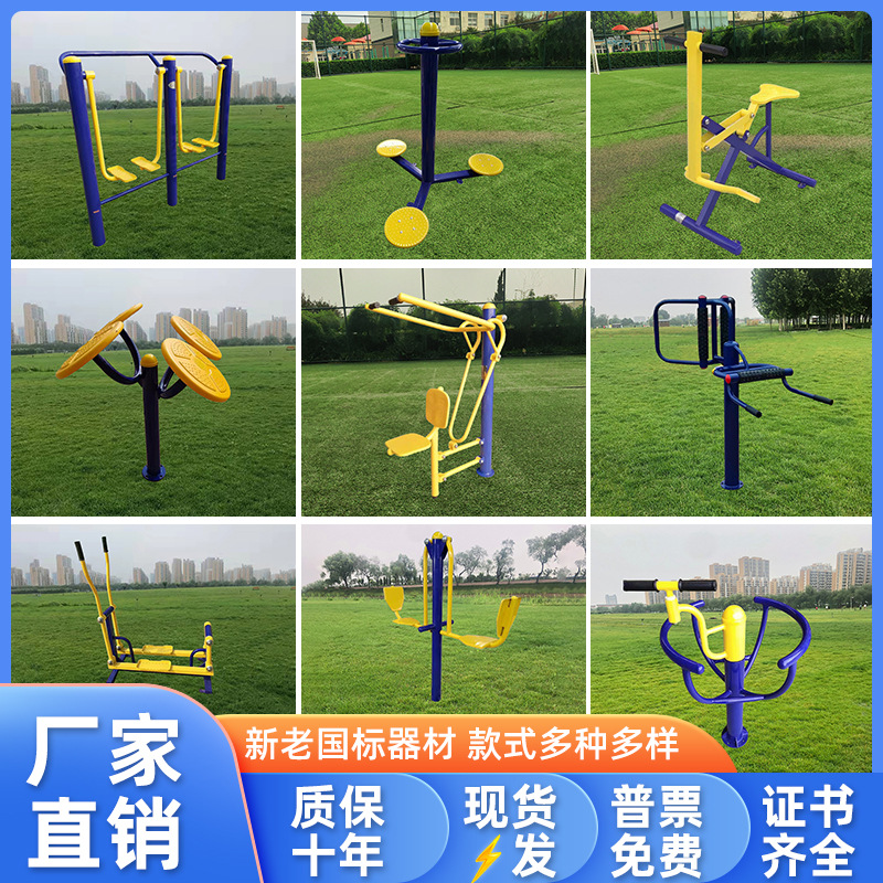 Outdoor Fitness Equipment Park Community Square Fitness Equipment Combination Outdoor Fitness Equipment Path New Countryside