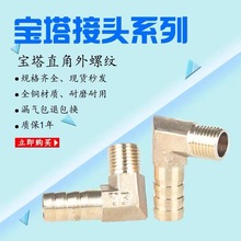 宝塔90度弯头 外丝宝塔弯头 宝塔接头弯头 直角宝塔6mm8mm10mm1/4