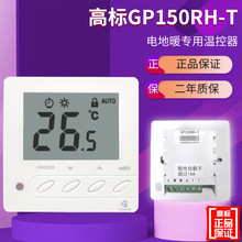高标GP150RH-T电热膜发热电缆石墨烯温控器室内恒温器温控开关