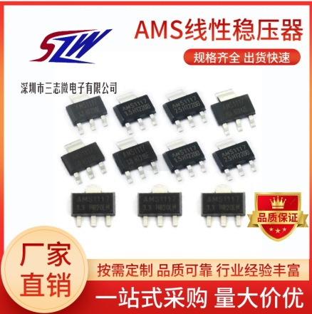 AMS原装IC线性稳压器AMS1117-1.2/1.5/1.8/2.5/3.3/5/ADJ SOT-223