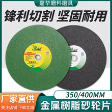 绿洲牌工业400金属切割片 14寸16寸不锈钢切片绿洲角磨机砂轮片