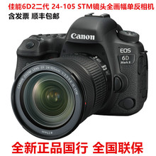 国行6D2 EOS 6D Mark II24-105 STM镜头高清直播全画幅单反照相机