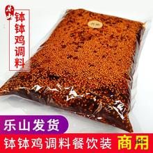 乐山钵钵鸡调料商用1250g 四川冷串串底料辣椒油麻辣凉拌红油辣子