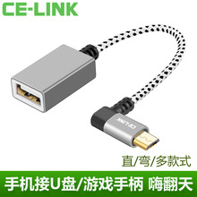 CE-LINK OTG数据线转接头适用小米盒子安卓手机连接U盘键盘otg线