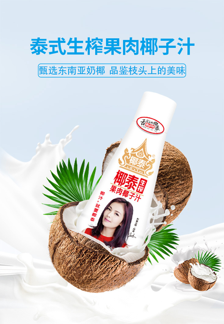 椰泰椰汁 泰式果肉椰子汁 植物蛋白饮料420ml/瓶