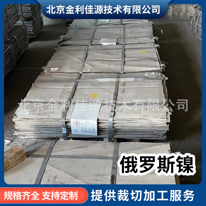俄罗斯镍诺里尔斯克电解镍ni高纯镍豆镍花镍珠炉料添加小镍块