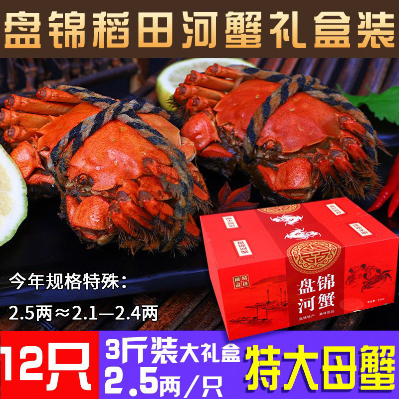 盘锦河蟹礼盒12只装 2.5两全母 大号稻田蟹溜达蟹 满黄保肥-阿里巴巴