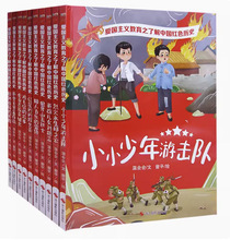 （精装绘本）爱国主义教育之了解中国红色历史系列（全10册）红星