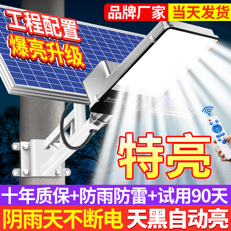 太阳能户外庭院灯家用照明农村院子led2024新款室外防水感应馋膏