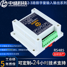 2-3路常开常闭继电器输出开关量输入IO扩展模块485 CAN  PLC 控制