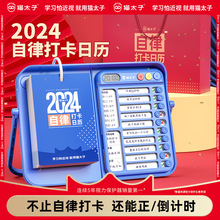 猫太子日历2024新款自律打卡计划表龙年创意台历烫金记事本办公