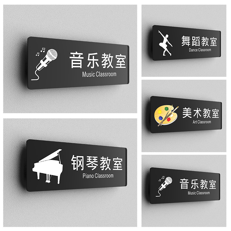 音乐舞蹈美术辅导教室门牌钢琴培训学校班级牌琴房标识牌