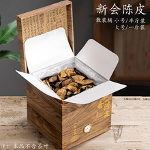 高档新会陈皮散茶包装盒空礼盒250g半斤一斤装陈皮茶叶礼盒装空盒