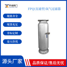 轩诚   阀门  直销    FPQ(直通型)   氧气   过滤器