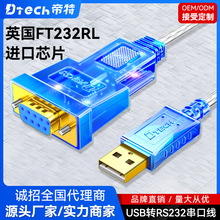 帝特 USB转RS232串口线母头9孔转接线电脑COM口考勤机FT232芯片