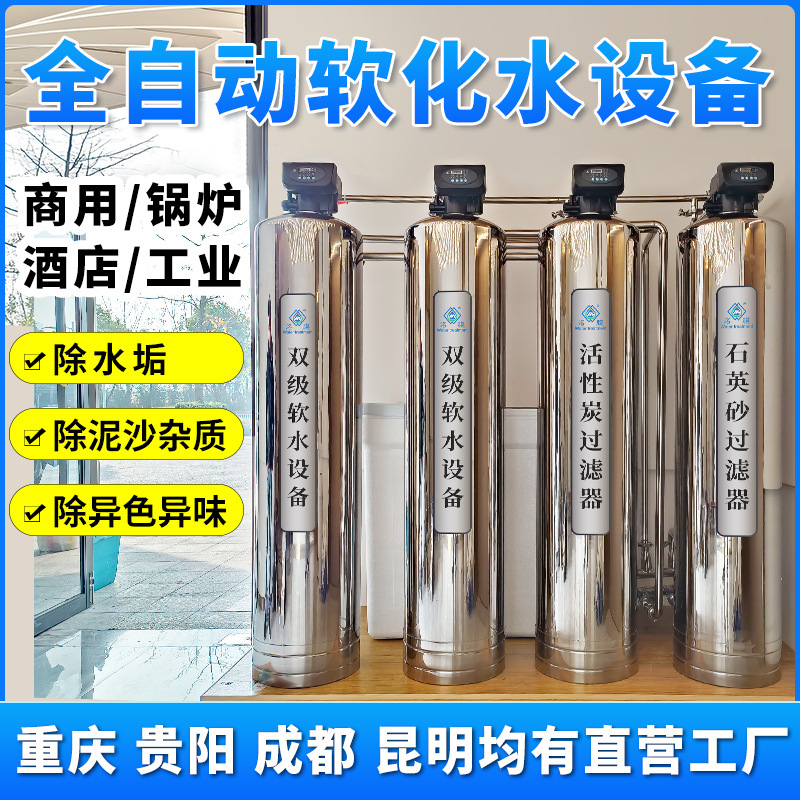 软化水设备全自动软水器锅炉软化水处理设备中央空调软化水装置