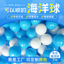 厂家批发 7cm海洋球波波球蓝白 高质量加厚款 宝宝玩具现货批发