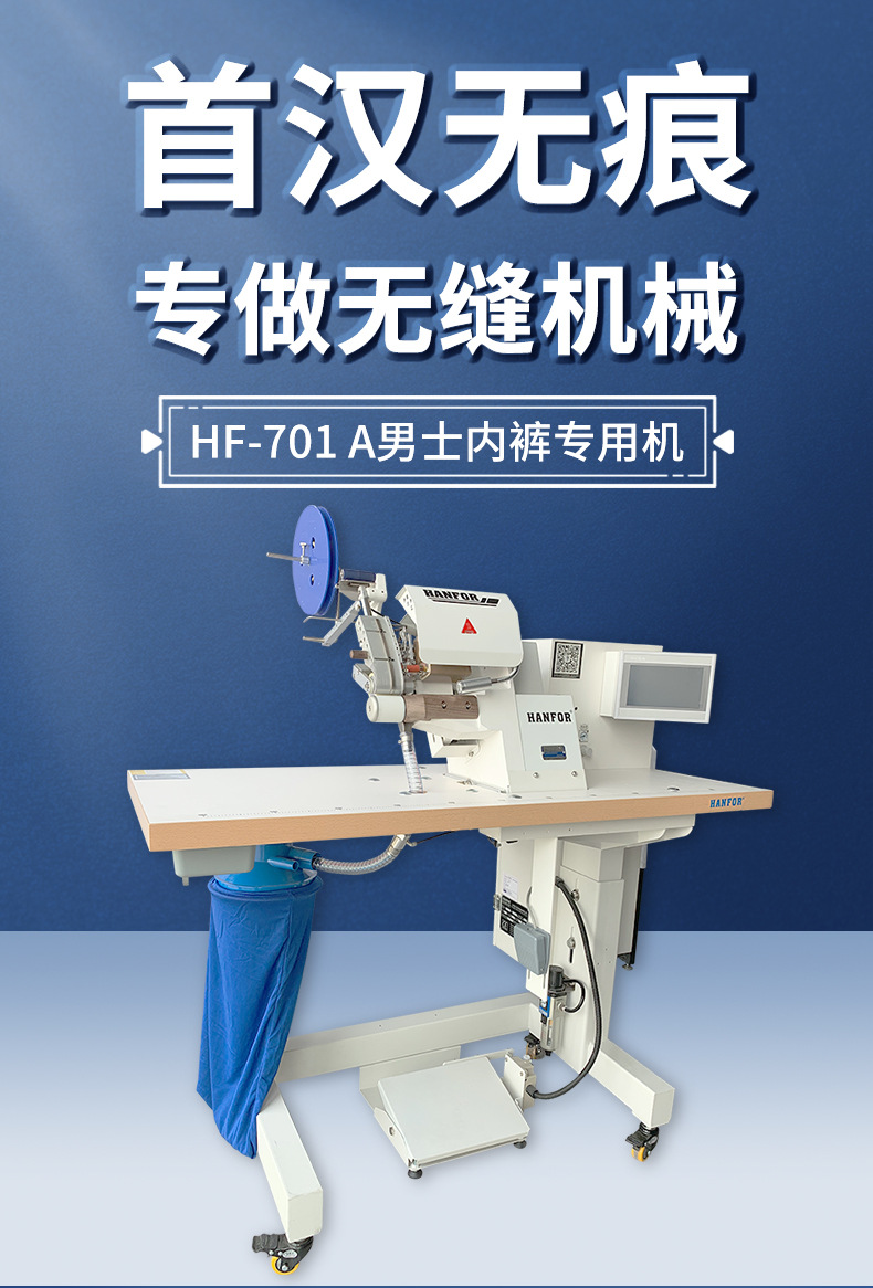 首汉无痕机械701a宽面积上胶贴胶机无缝服装机器自动化缝纫机厂家