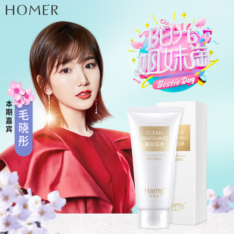 韩美肌美白洗面奶温和深层清洁补水控油泡沫洁面乳护肤品化妆品
