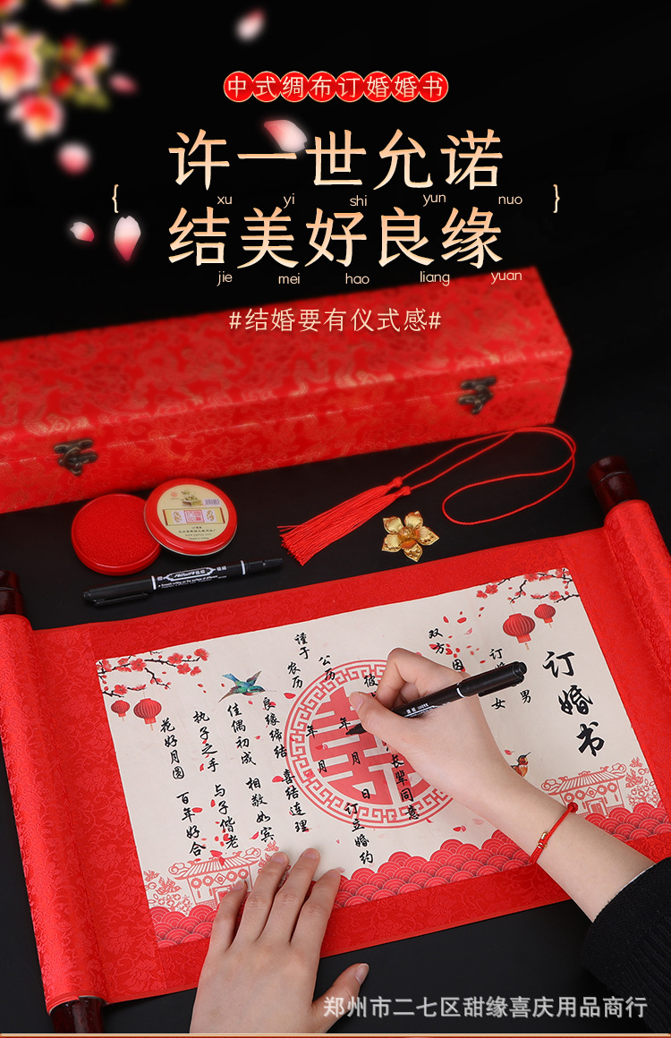 手写卷轴订婚书下聘书中国风结婚送日子喜贴圣旨中式定制纪念婚书