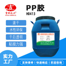 PP白乳胶 水性体系 性能很稳定 粘接性能高 速干 PP袋 H0413