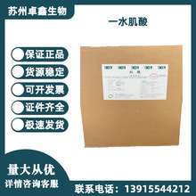 现货供应一水肌酸 肌酸200目 食品级 肌酸粉 营养强化剂 量大从优