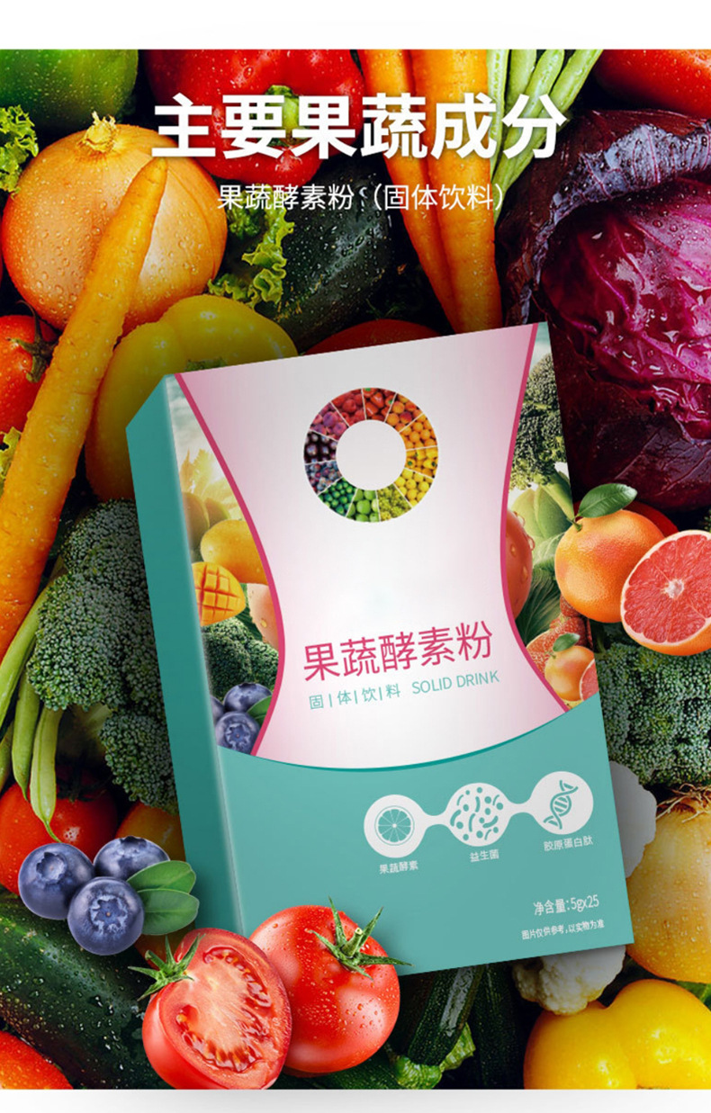 厂家批发果蔬酵素粉肠道益生菌益生元综合植物水果孝素粉固体饮料