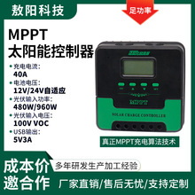 MPPT太阳能光伏充电控制器12V/24V/40A家用智能充电器发电系统