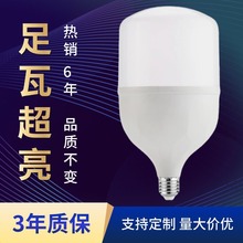 LED节能灯泡超亮足瓦耐用E27螺口BULB家用塑包铝球泡灯LED灯泡