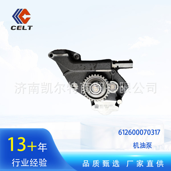 612600070317 潍柴发动机机油泵 重汽豪沃配件 wd615 wd10 wp10