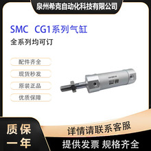 SMC全新原装CG1系列不锈钢单杆双作用气缸CG1BA63-50Z 全系列可订