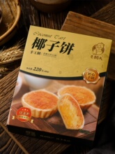 老狮夫椰子饼泉州特产手工椰蓉饼糕点零食椰挞厦门伴手礼盒