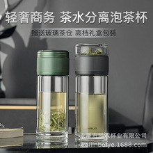 凯霖茶水分离泡茶杯双层玻璃杯水晶便携商务水杯高档礼品杯子定制