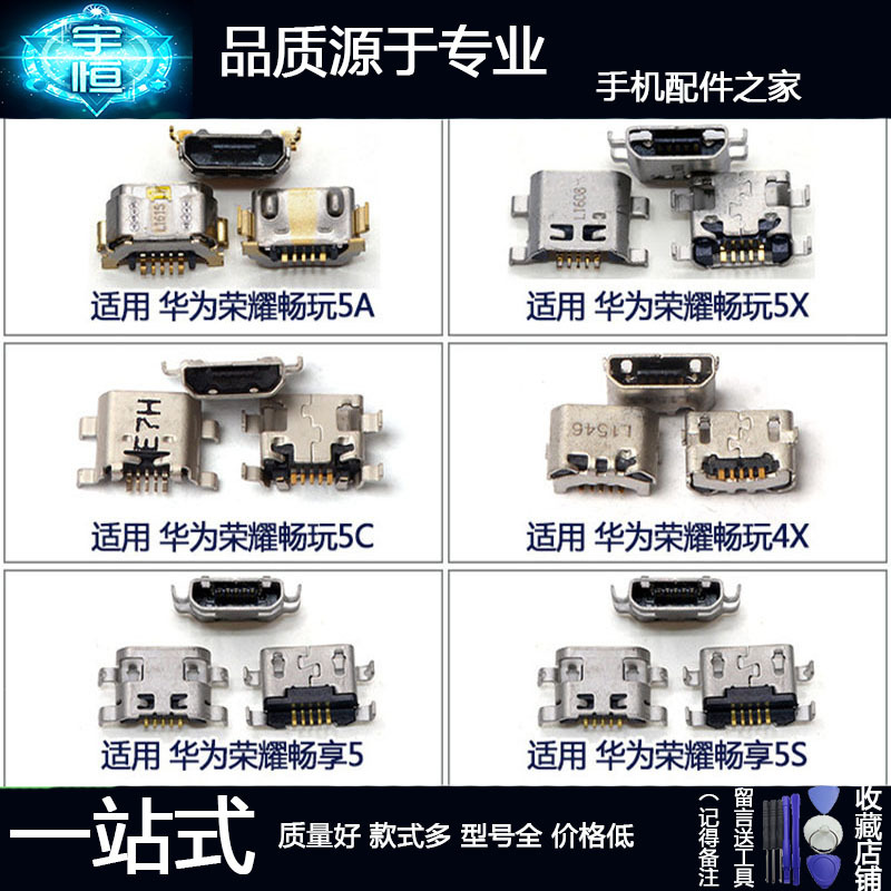适用华为荣耀畅玩4x 5a 5x 5c畅享5 5s 6x 7x 6s尾插小板usb接口