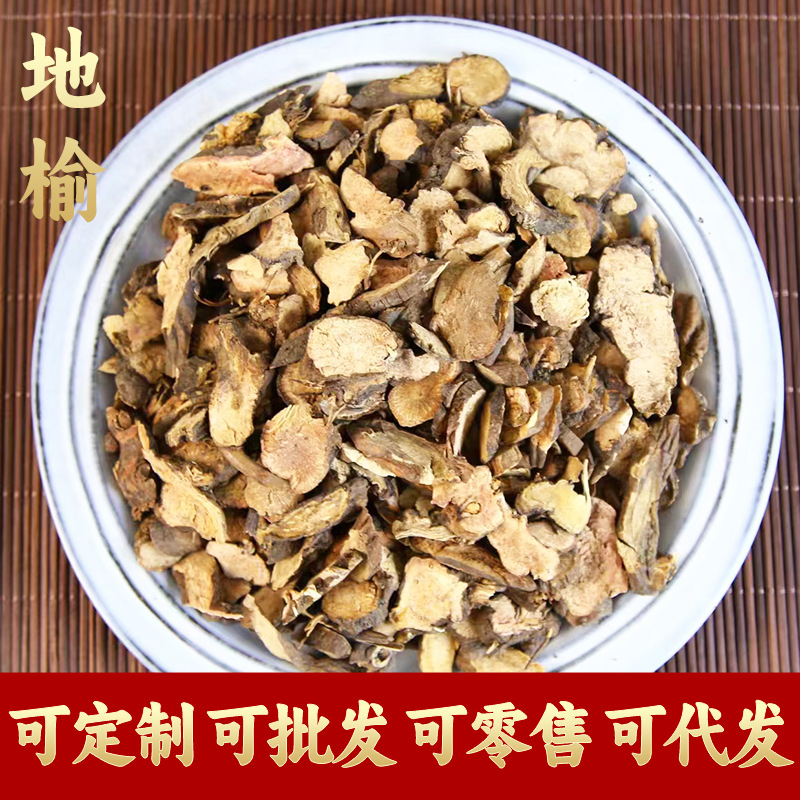 【甄选货】地榆中药材 野生 生地榆特级正品无硫无添加500克包邮