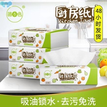 Kitchen paper pack towels absorbent and grease厨房用纸1