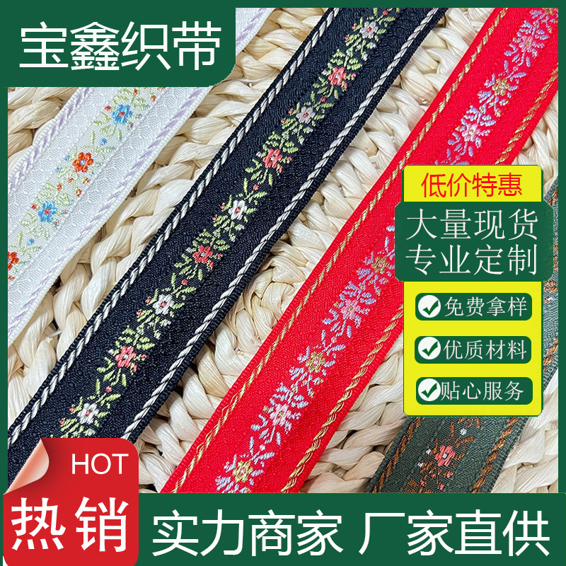 刺绣提花织带涤纶蝴蝶结辅料礼品包装丝带配饰彩带丝带手工diy现