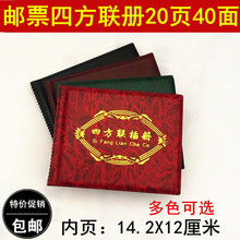 四方联插册四方连收藏册集邮册邮票保护册空册方连集邮用具