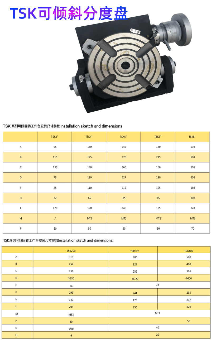 tsk250可倾斜回转工作台铣床万能分度盘手动可调角度旋转盘分度头