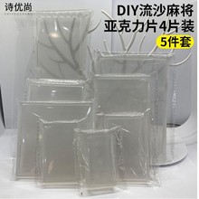 流麻diy材料包手工装修包自制流麻壳装饰现货模具流麻亚克力板