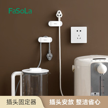 FaSoLa免打孔数据线插头固定器ABS双卡位绕线器黏胶电源线夹卡扣