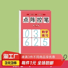 点阵数字描红本练字帖1本其他